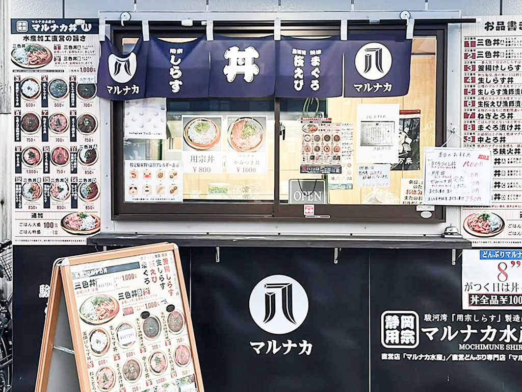 どんぶり専門店「マルナカ」