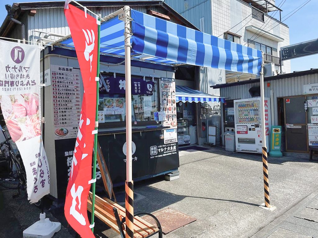 マルナカ水産 直売店